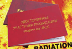 удостоверение чернобыль документ